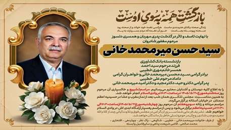  میر محمد خانی